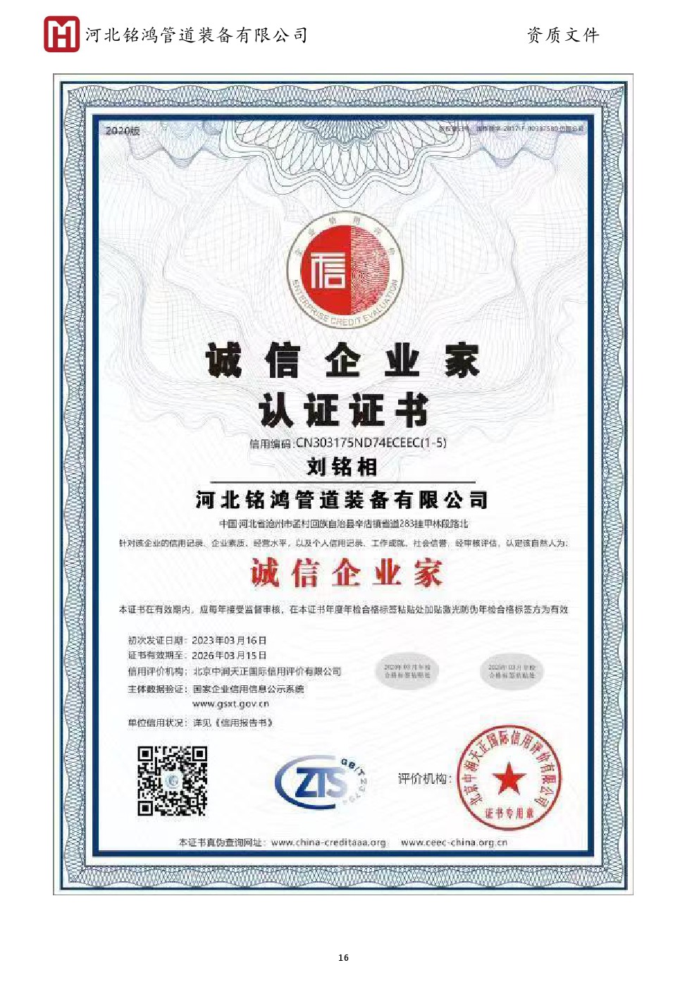 Integrity Entrepreneur Certification Certificate