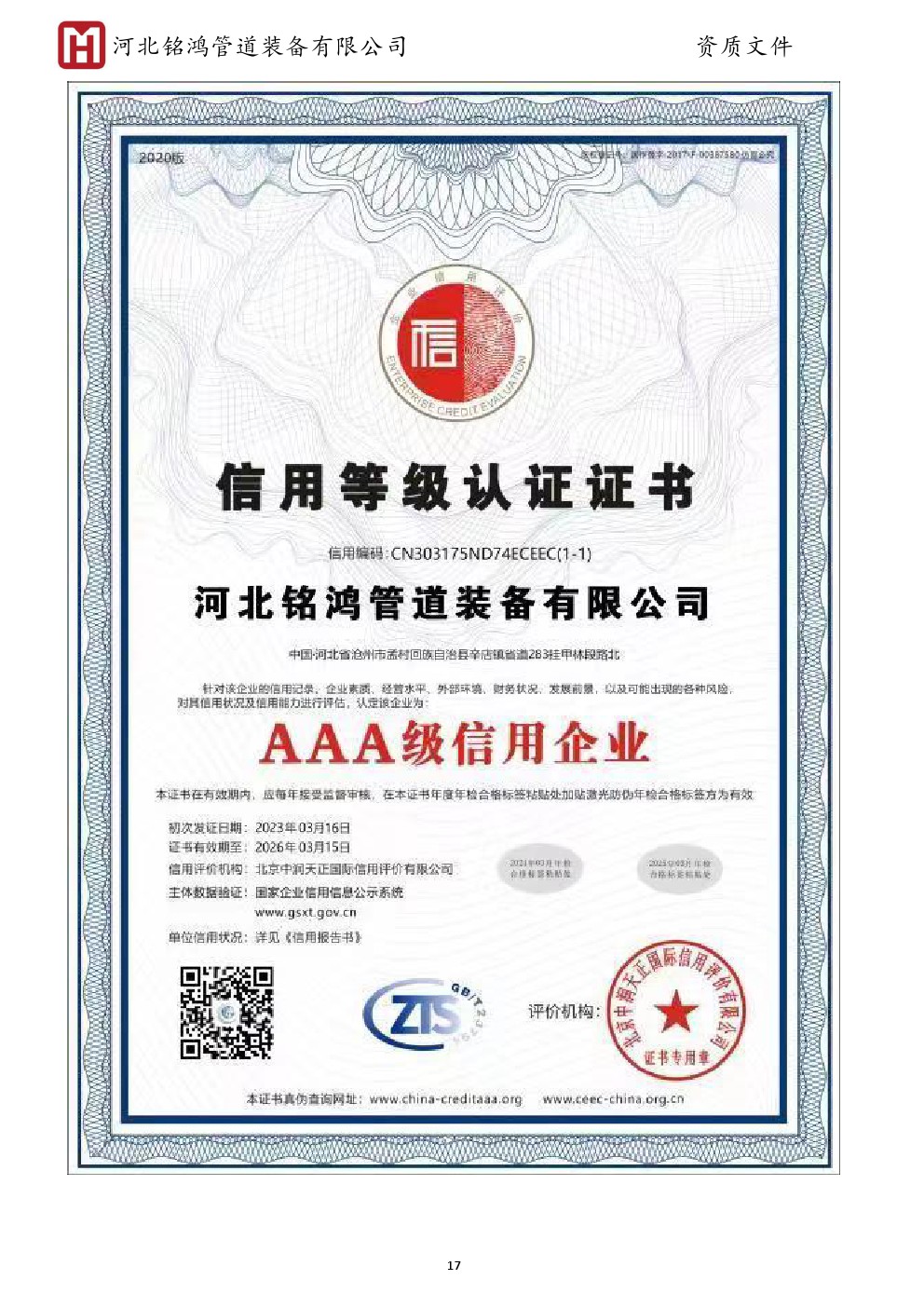 Credit Rating Certification Certificate