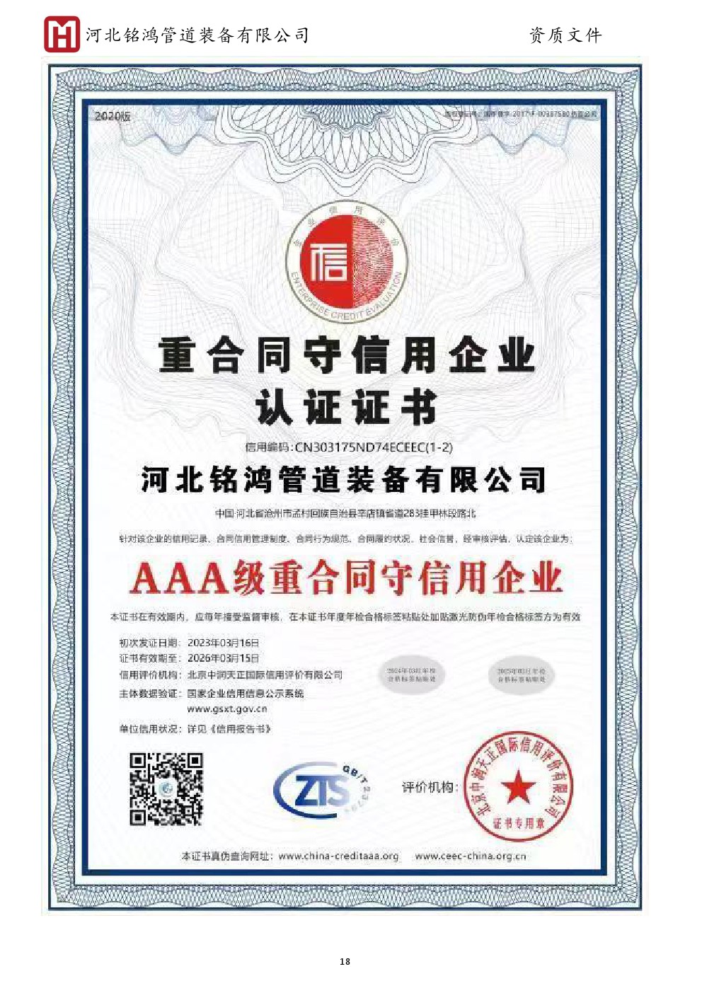 Contract abiding and trustworthy enterprise certification certificate