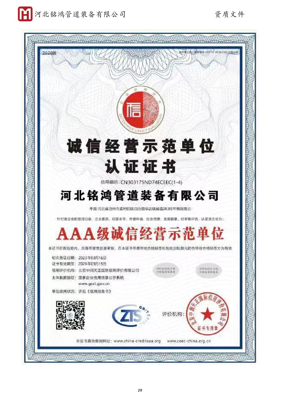 Certificate of Integrity Management Demonstration Unit Certification